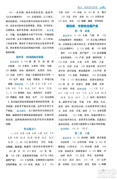广西教育出版社2023年秋自主学习能力测评八年级地理上册湘教版答案