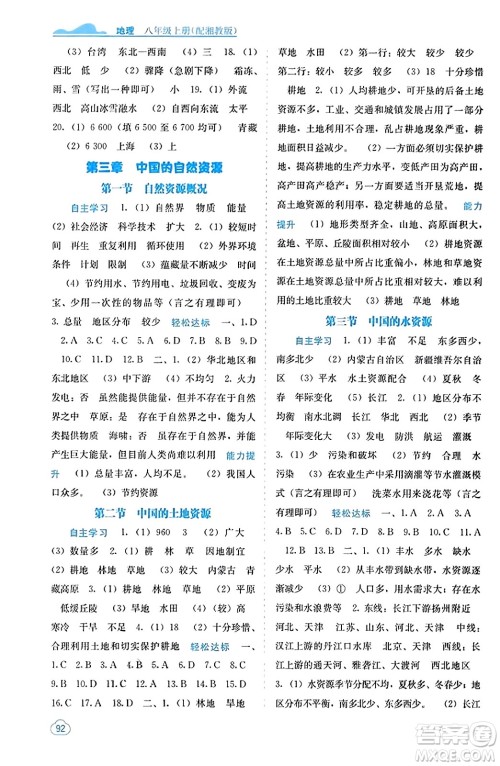 广西教育出版社2023年秋自主学习能力测评八年级地理上册湘教版答案