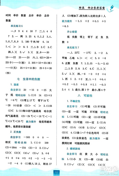 广西教育出版社2023年秋自主学习能力测评四年级数学上册北师大版答案