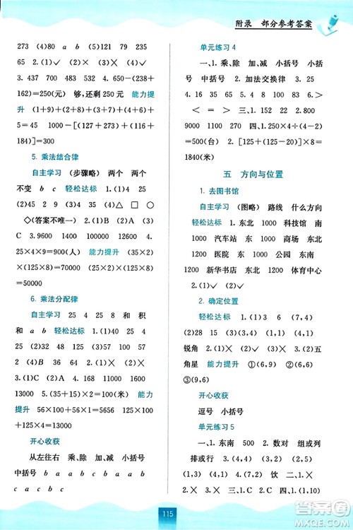 广西教育出版社2023年秋自主学习能力测评四年级数学上册北师大版答案
