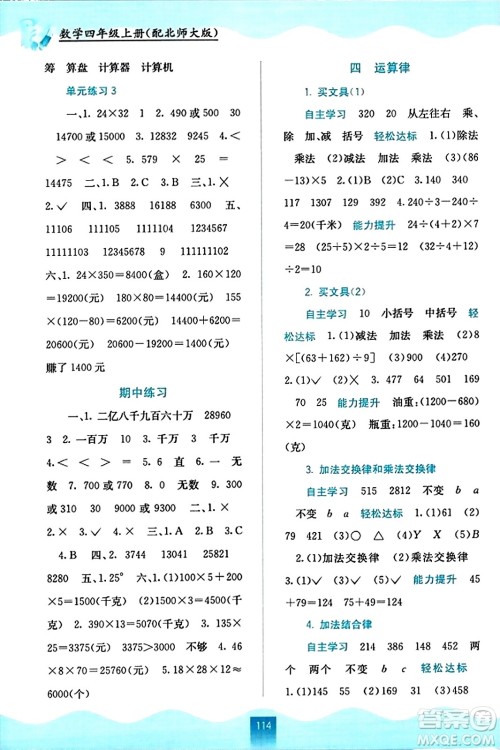 广西教育出版社2023年秋自主学习能力测评四年级数学上册北师大版答案