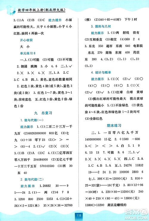 广西教育出版社2023年秋自主学习能力测评四年级数学上册北师大版答案