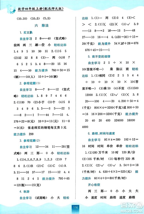 广西教育出版社2023年秋自主学习能力测评四年级数学上册北师大版答案
