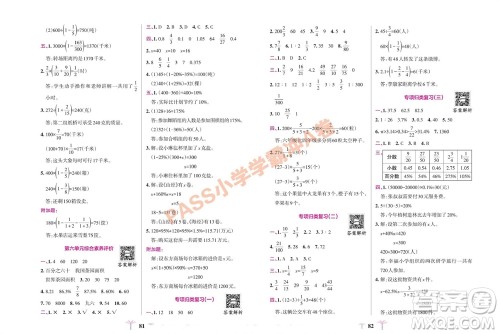 陕西师范大学出版总社有限公司2023年秋小学学霸冲A卷六年级数学上册苏教版参考答案 陕西师范大学出版总社有限公司2023年秋小学学霸冲A卷六年级数学上册苏教版参考答案