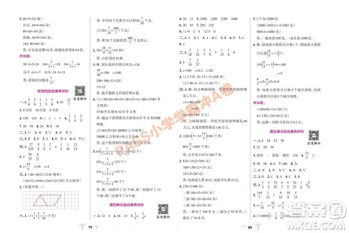 陕西师范大学出版总社有限公司2023年秋小学学霸冲A卷六年级数学上册苏教版参考答案 陕西师范大学出版总社有限公司2023年秋小学学霸冲A卷六年级数学上册苏教版参考答案