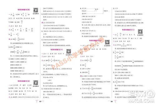 陕西师范大学出版总社有限公司2023年秋小学学霸冲A卷六年级数学上册苏教版参考答案 陕西师范大学出版总社有限公司2023年秋小学学霸冲A卷六年级数学上册苏教版参考答案
