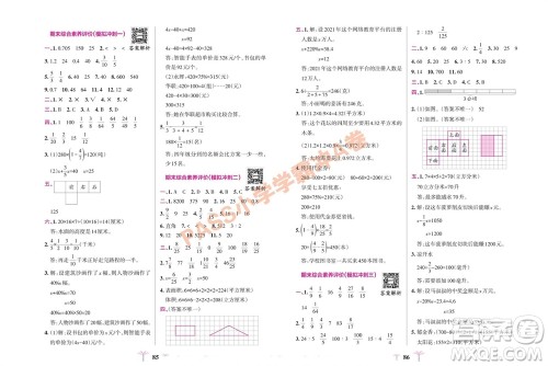 陕西师范大学出版总社有限公司2023年秋小学学霸冲A卷六年级数学上册苏教版参考答案 陕西师范大学出版总社有限公司2023年秋小学学霸冲A卷六年级数学上册苏教版参考答案