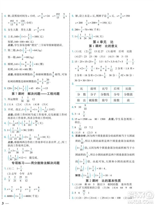 河北美术出版社2023年秋龙门小考王六年级数学上册人教版参考答案