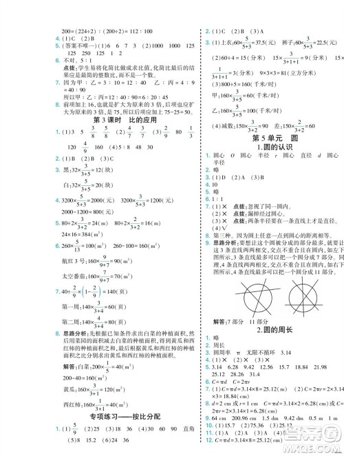 河北美术出版社2023年秋龙门小考王六年级数学上册人教版参考答案 河北美术出版社2023年秋龙门小考王六年级数学上册人教版参考答案