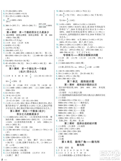 河北美术出版社2023年秋龙门小考王六年级数学上册人教版参考答案