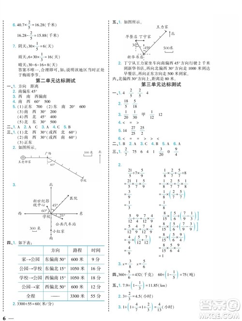 河北美术出版社2023年秋龙门小考王六年级数学上册人教版参考答案