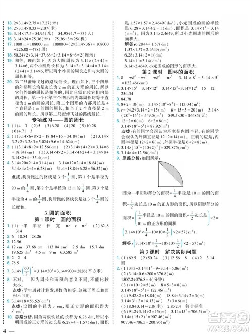 河北美术出版社2023年秋龙门小考王六年级数学上册人教版参考答案
