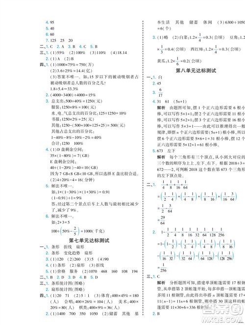 河北美术出版社2023年秋龙门小考王六年级数学上册人教版参考答案