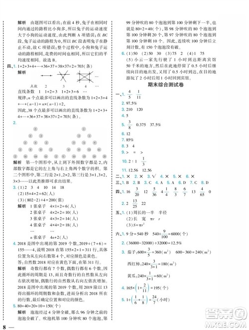 河北美术出版社2023年秋龙门小考王六年级数学上册人教版参考答案