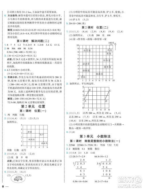 河北美术出版社2023年秋龙门小考王五年级数学上册人教版参考答案 河北美术出版社2023年秋龙门小考王五年级数学上册人教版参考答案