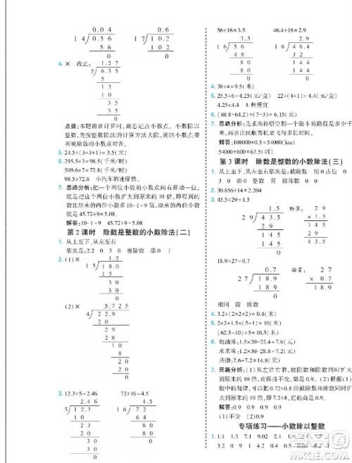 河北美术出版社2023年秋龙门小考王五年级数学上册人教版参考答案 河北美术出版社2023年秋龙门小考王五年级数学上册人教版参考答案