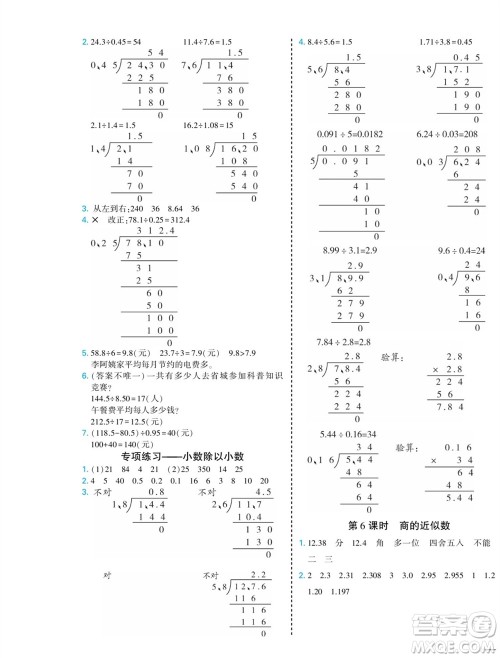 河北美术出版社2023年秋龙门小考王五年级数学上册人教版参考答案