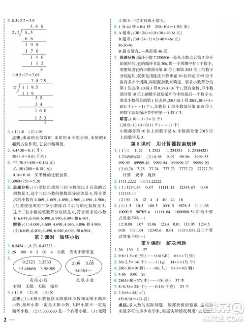 河北美术出版社2023年秋龙门小考王五年级数学上册人教版参考答案 河北美术出版社2023年秋龙门小考王五年级数学上册人教版参考答案