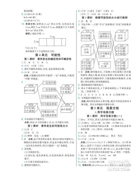 河北美术出版社2023年秋龙门小考王五年级数学上册人教版参考答案 河北美术出版社2023年秋龙门小考王五年级数学上册人教版参考答案