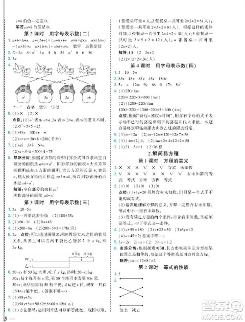 河北美术出版社2023年秋龙门小考王五年级数学上册人教版参考答案