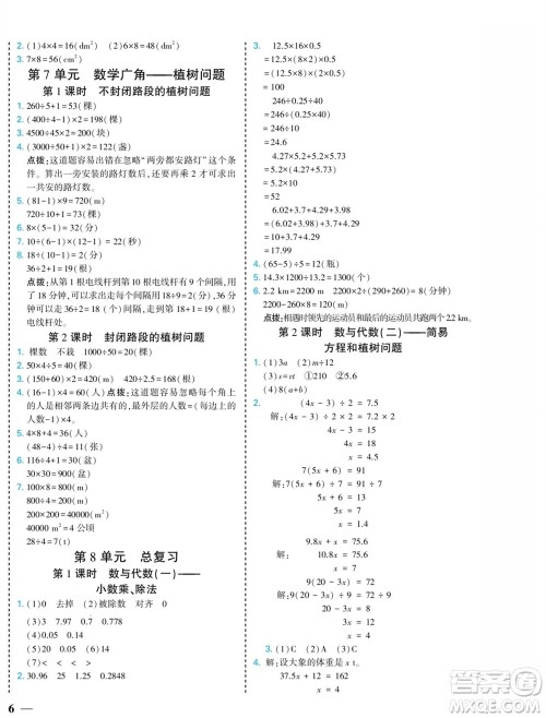 河北美术出版社2023年秋龙门小考王五年级数学上册人教版参考答案 河北美术出版社2023年秋龙门小考王五年级数学上册人教版参考答案