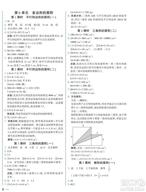 河北美术出版社2023年秋龙门小考王五年级数学上册人教版参考答案 河北美术出版社2023年秋龙门小考王五年级数学上册人教版参考答案