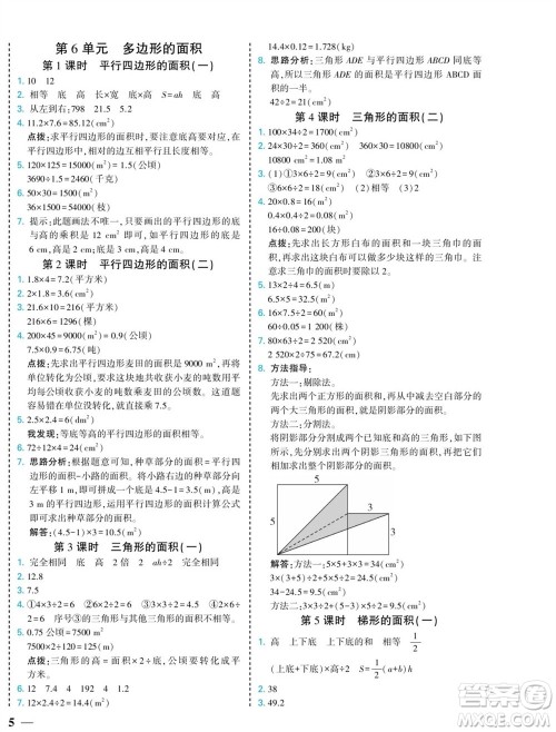 河北美术出版社2023年秋龙门小考王五年级数学上册人教版参考答案