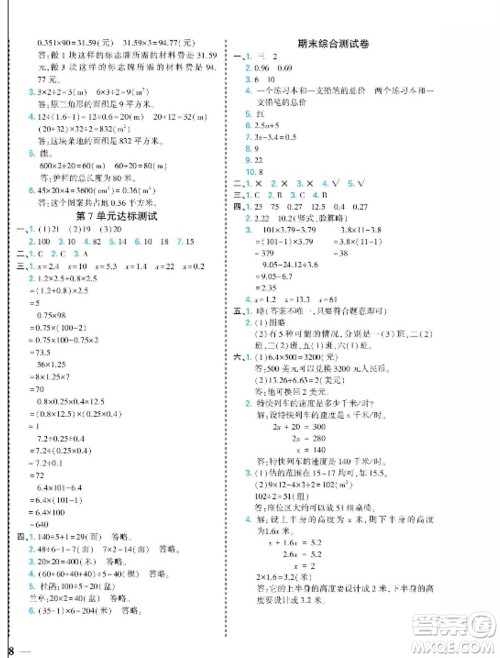 河北美术出版社2023年秋龙门小考王五年级数学上册人教版参考答案 河北美术出版社2023年秋龙门小考王五年级数学上册人教版参考答案