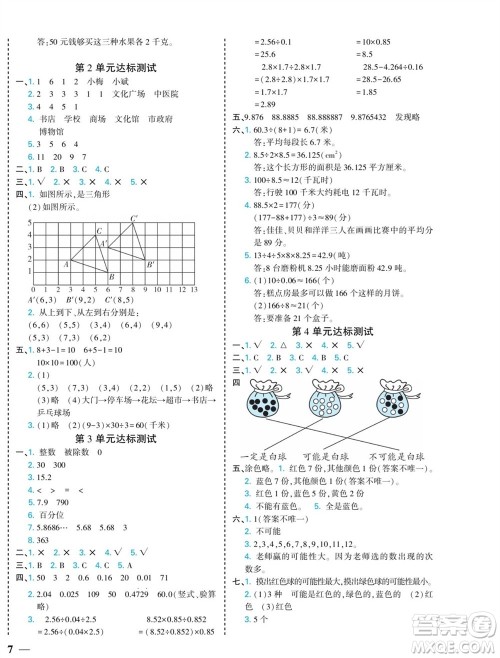 河北美术出版社2023年秋龙门小考王五年级数学上册人教版参考答案 河北美术出版社2023年秋龙门小考王五年级数学上册人教版参考答案