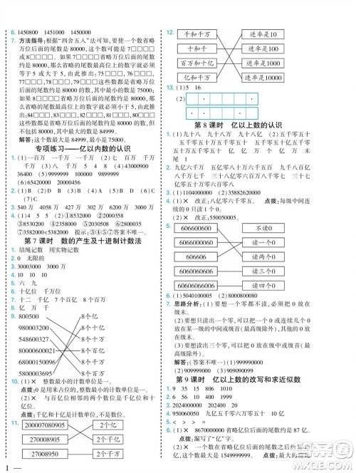河北美术出版社2023年秋龙门小考王四年级数学上册人教版参考答案 河北美术出版社2023年秋龙门小考王四年级数学上册人教版参考答案