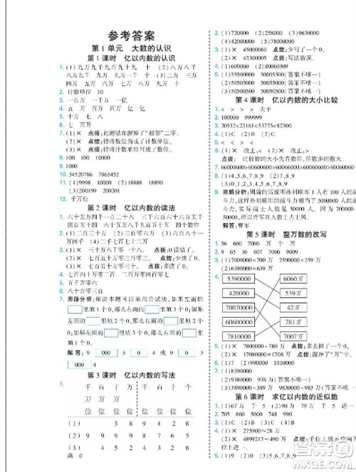 河北美术出版社2023年秋龙门小考王四年级数学上册人教版参考答案 河北美术出版社2023年秋龙门小考王四年级数学上册人教版参考答案