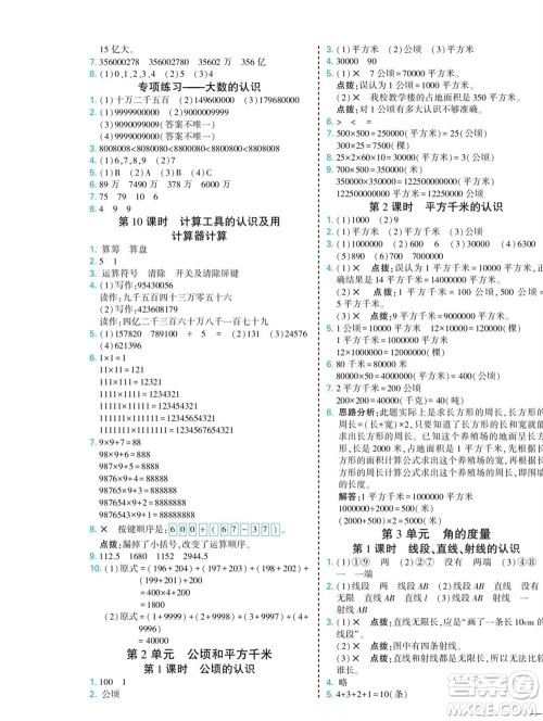 河北美术出版社2023年秋龙门小考王四年级数学上册人教版参考答案 河北美术出版社2023年秋龙门小考王四年级数学上册人教版参考答案