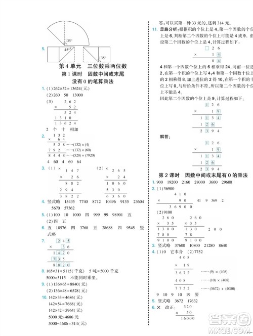 河北美术出版社2023年秋龙门小考王四年级数学上册人教版参考答案 河北美术出版社2023年秋龙门小考王四年级数学上册人教版参考答案