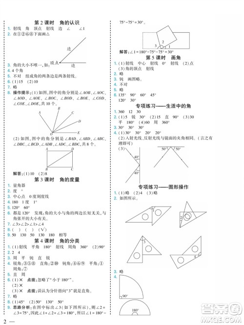 河北美术出版社2023年秋龙门小考王四年级数学上册人教版参考答案 河北美术出版社2023年秋龙门小考王四年级数学上册人教版参考答案
