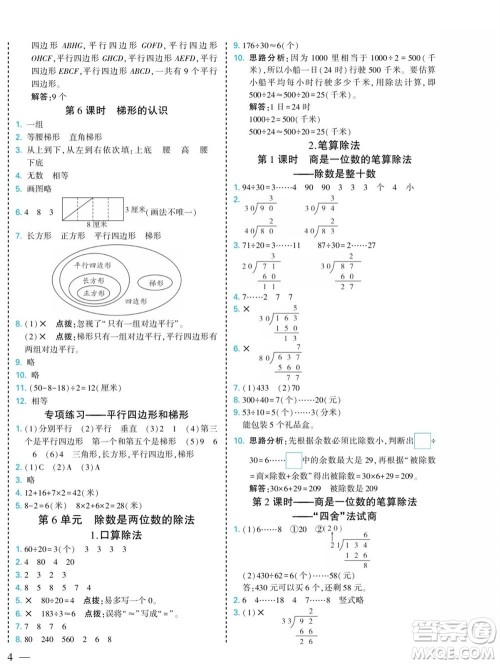 河北美术出版社2023年秋龙门小考王四年级数学上册人教版参考答案 河北美术出版社2023年秋龙门小考王四年级数学上册人教版参考答案