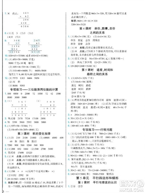 河北美术出版社2023年秋龙门小考王四年级数学上册人教版参考答案 河北美术出版社2023年秋龙门小考王四年级数学上册人教版参考答案