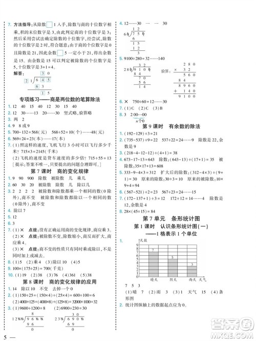 河北美术出版社2023年秋龙门小考王四年级数学上册人教版参考答案 河北美术出版社2023年秋龙门小考王四年级数学上册人教版参考答案