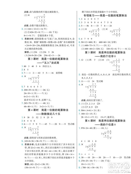河北美术出版社2023年秋龙门小考王四年级数学上册人教版参考答案 河北美术出版社2023年秋龙门小考王四年级数学上册人教版参考答案