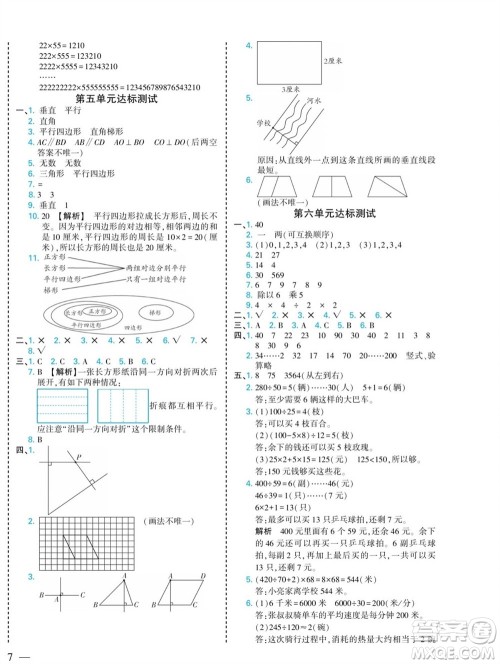 河北美术出版社2023年秋龙门小考王四年级数学上册人教版参考答案 河北美术出版社2023年秋龙门小考王四年级数学上册人教版参考答案