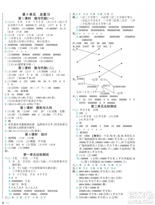 河北美术出版社2023年秋龙门小考王四年级数学上册人教版参考答案 河北美术出版社2023年秋龙门小考王四年级数学上册人教版参考答案