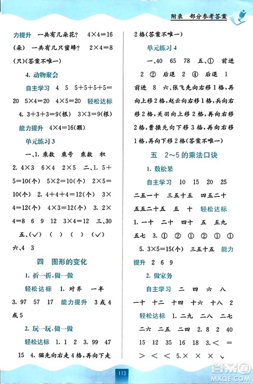 广西教育出版社2023年秋自主学习能力测评三年级数学上册北师大版答案