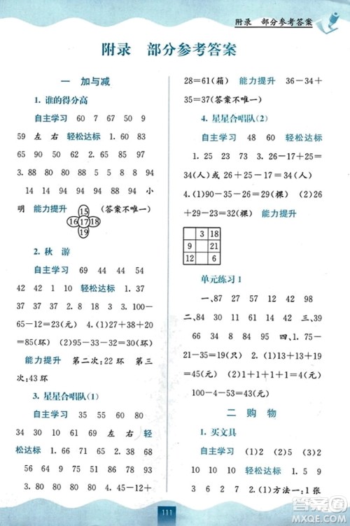 广西教育出版社2023年秋自主学习能力测评三年级数学上册北师大版答案 广西教育出版社2023年秋自主学习能力测评三年级数学上册北师大版答案