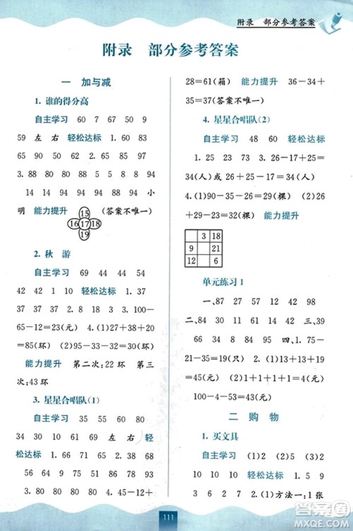 广西教育出版社2023年秋自主学习能力测评三年级数学上册北师大版答案