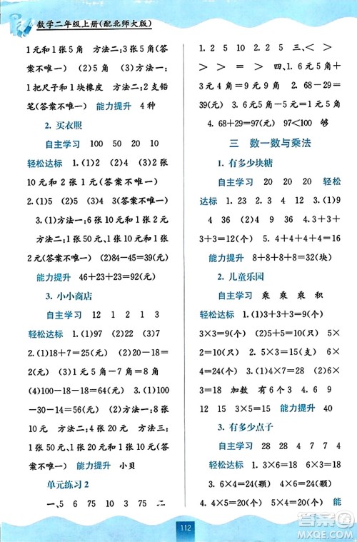 广西教育出版社2023年秋自主学习能力测评三年级数学上册北师大版答案 广西教育出版社2023年秋自主学习能力测评三年级数学上册北师大版答案