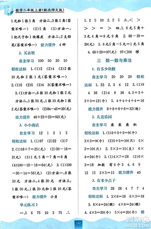 广西教育出版社2023年秋自主学习能力测评三年级数学上册北师大版答案