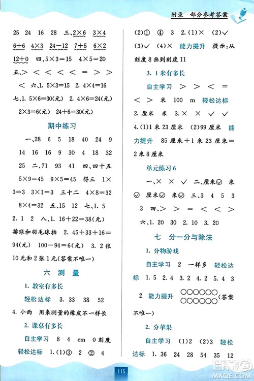 广西教育出版社2023年秋自主学习能力测评三年级数学上册北师大版答案 广西教育出版社2023年秋自主学习能力测评三年级数学上册北师大版答案