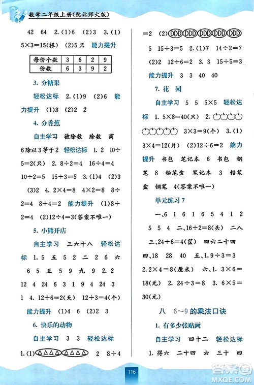 广西教育出版社2023年秋自主学习能力测评三年级数学上册北师大版答案 广西教育出版社2023年秋自主学习能力测评三年级数学上册北师大版答案