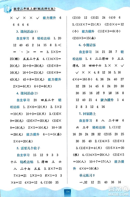 广西教育出版社2023年秋自主学习能力测评三年级数学上册北师大版答案 广西教育出版社2023年秋自主学习能力测评三年级数学上册北师大版答案