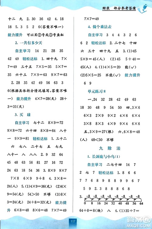 广西教育出版社2023年秋自主学习能力测评三年级数学上册北师大版答案 广西教育出版社2023年秋自主学习能力测评三年级数学上册北师大版答案