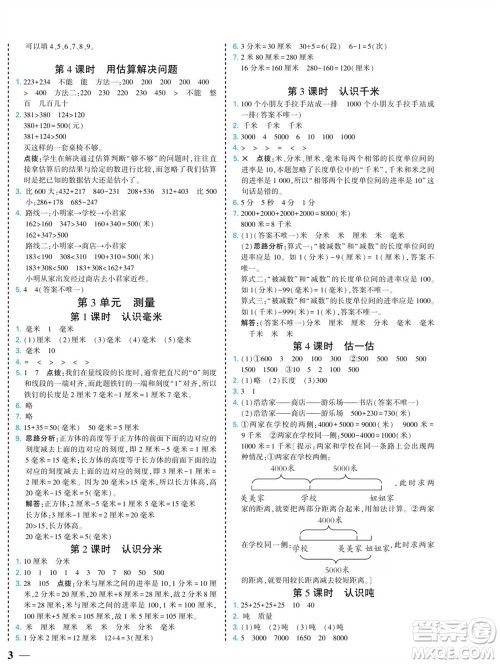 河北美术出版社2023年秋龙门小考王三年级数学上册人教版参考答案 河北美术出版社2023年秋龙门小考王三年级数学上册人教版参考答案
